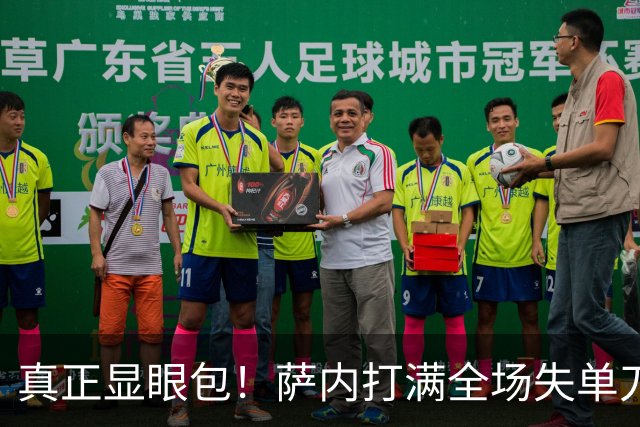 真正显眼包！萨内打满全场失单刀 德国7-1与他毫无关系